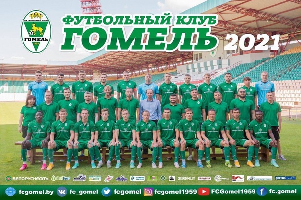 Футбольный клуб "Гомель"